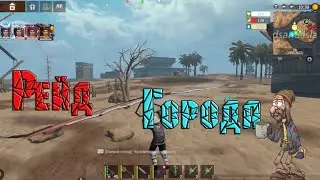 Рейд Тайского ГОРОДА в Last Island of Survival Rust Mobile  ! Рейд Медалей!