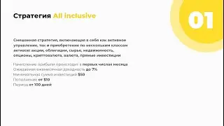 All inclusive. Особенности вывод из стратегии