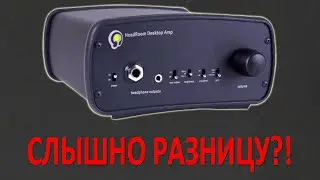 Доработка (апгрейд) HeadRoom ULTRA Desktop Amp! [DacMaster]