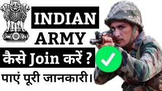 Indian Army kaise join kare | How to join Indian Army after 12th | NDA, TES & NCC | Good Turn