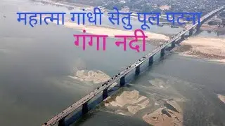 Gandhi Setu Patna update | Mahatma Gandhi Setu 2 Lane | #vlogs