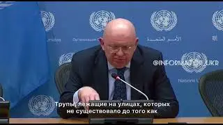 Представитель РФ на заседании ООН заявил, что трупов в Буче не было до прихода русских солдат
