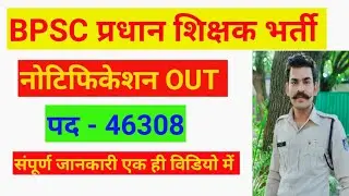 Bihar Headmaster Notification 2024 | BPSC Pradhan Shikshak Vacancy, Form Fill Up | 