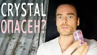 Все ли кристально чисто с дезодорантом crystal?