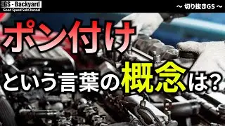 「そんなの”ポン付け”だよ」「いやいや全然”ポン付けじゃ無い”でしょ」食い違う理由は相対値でなく絶対値で考えるから【切り抜きGS】