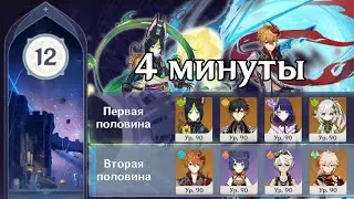 12 этаж за 4 минуты. Тигнари/Тарталья. Бездна 3.4