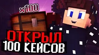 ОТКРЫЛ 100 КЕЙСОВ С РАЗНЫМ НА СКАЙБЛОКЕ КРИСТАЛИКСА! | SKYBLOCK CRISTALIX #7