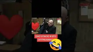 Оно упало в я его оптрахиваю😂