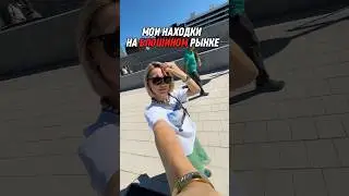 Блошиный рынок в Барселоне! Mercat dels Encants📍Carrer de los Castillejos, 158 ⏱️пн/ср/пт/сб 9-20