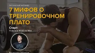 7 мифов о тренировочном плато