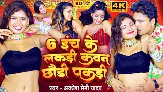 6 इंच के लकड़ी कवन छउड़ी पकड़ी | 