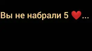 вы меня подвели...