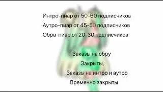 ~как-то так… (это типА за что я делаю интро, аутро и обру)