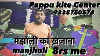 Pappu #kite #center #9335750574#youtube #ytstudio #youtubevideos #ytshorts #kitefighting shop