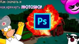Как скачать и как крякнуть Photoshop)) Ответ здесь ))) #2
