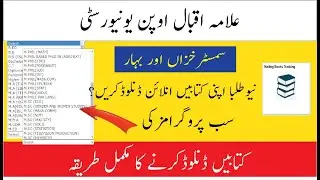 How to download online books aiou | aiou books download from website complete method | all programs