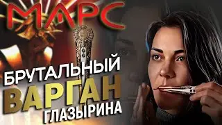 Новый варган Марс мастера Глазырина