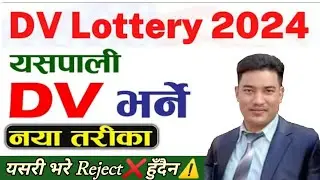 Dv Lottery 2024 Application Form Online | EDV Online Form | Dv Lottery 2023 Application Form Online
