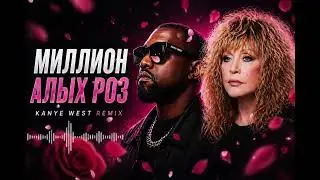 МИЛЛИОН АЛЫХ РОЗ- Techno Deep House Remix 2026 