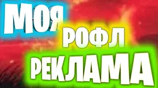 РОФЛ РЕКЛАМА. ДЗ ПО ЛИТЕРАТУРЕ. РИАЛ ПОКАЗАЛ УЧМЛКЕ💀