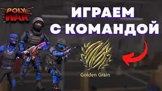 polywar ➤ играем с сокланами только с дигла !