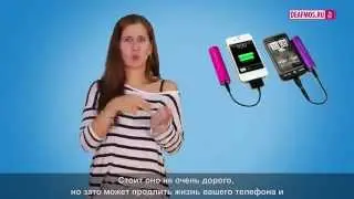 МИР ГЛУХИХ: Со смартфоном по свету