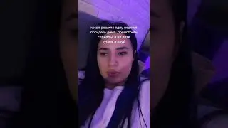 Когда решила одну неделю посидеть дома 😒 Приколы 😂 Тик Ток 🎵 