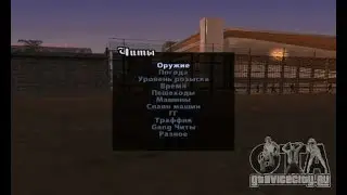 Как скачать чит меню в Гта Сан Андреас