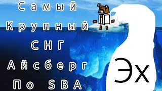 САМЫЙ КРУПНЫЙ СНГ АЙСБЕРГ ПО Super Bear Adventure
