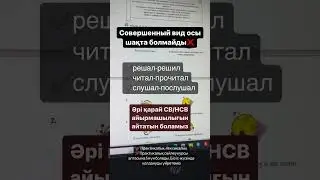 Читал/ПРОчитал айырмашылығы #орыстілі