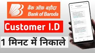 Bank Of Baroda Customer Id Kaise Nikale | How To Know Customer Id Of Bank Of Baroda | Cif Number