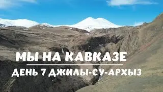 Автопутешествие Екатеринбург-Кабардино-Балкария (Приэльбрусье) с детьми на автодоме ДЕНЬ 7