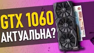 Видеокарта GTX 1060 что может сегодня?