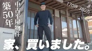 [Room Tour] Purchased a 50-year-old Japanese-style one-story property! My Home Introduction
