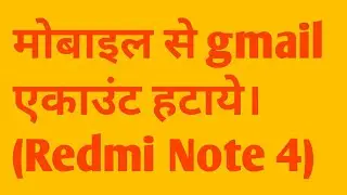 how to remove gmail account from redmi note 4 in hindi/ remove google account from android mobile