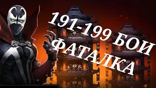 Mortal kombat mobile. 191-199 бои Смертельной башни Похождения Ада