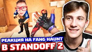 РЕАКЦИЯ НА НОЖ FANG HAUNT В STANDOFF 2 - ТРОЛЛИНГ!
