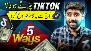 5 Best Ways to Make Money on Tiktok in Pakistan | Tiktok Monetization se Paise Kaise Kamaye