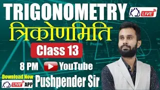 Trigonometry | Trigonometry Concept/Exercise/Basics For SSC/CGL/CHSL/CPO | Class 13 | Pushpender Sir