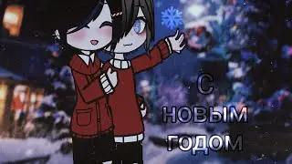 ☃️С новым годом 🎄