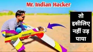 Mr. Indian Hacker ka rc plane kyu fly nahi kiya?