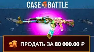 КУПИЛ СТРАТЕГИЮ НА КЕЙС БАТЛ! НАШЁЛ НОВЫЙ АБУЗ?!