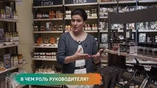 В чем роль руководителя, когда сотрудники оказывают сервис?