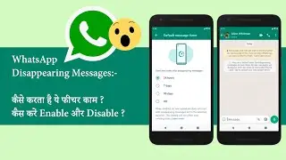 WhatsApp Disappearing Messages !! How to turn disappearing messages on or off ?