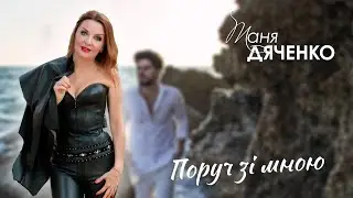 Таня Дяченко - 