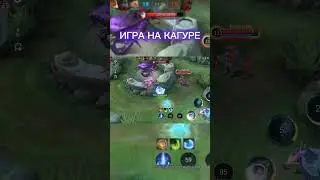 УНИЗИЛА КЛАУДА #mlbb #mobilelegends #мобайллегенд