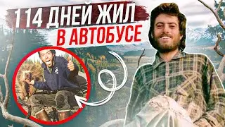 В диких условиях: история Кристофера Маккэндлесса