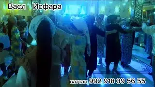 ФАРХОД ФОЗИЛОВ ДАР ТУЙ ИСФАРА ВАСЛ