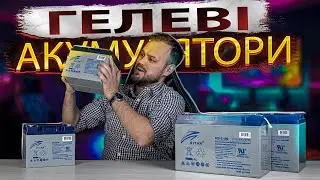 🔋 Огляд гелевих акумуляторів Ritar | DG12-40 DG12-100