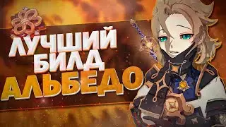 Гайд на Альбедо | Отличный напарник для ГЕО персонажей (Genshin Impact)